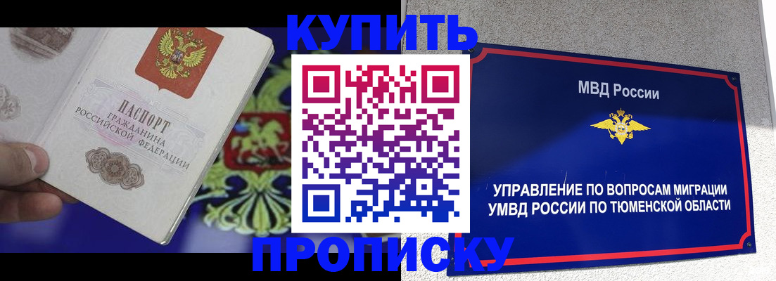 прописка 2025 в Егорьевске