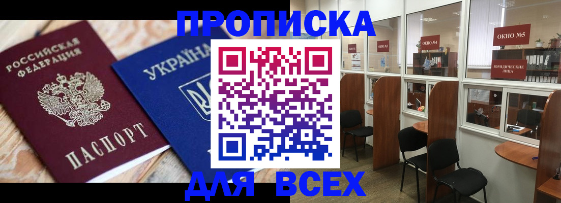 прописка для военкомата в Егорьевске