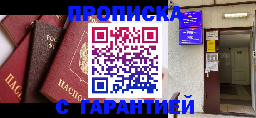 временная регистрация для школы в Егорьевске