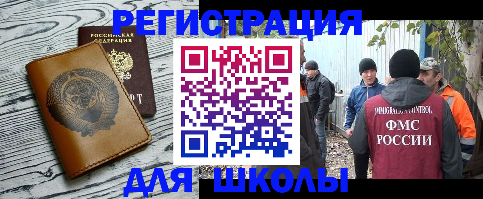 прописка в Егорьевске